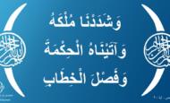 FASLU’L-HİTÂB- Gündeme dair DEĞERLENDİRMELER فَصْلُ الْخِطَابِ Tanıtım